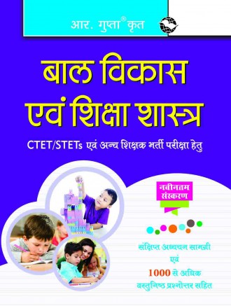 RGupta Ramesh Guide to Child Development and Pedagogy (for CTET/STET & other Teacher Recruitment Exam) Hindi Medium